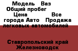  › Модель ­ Ваз2107 › Общий пробег ­ 70 000 › Цена ­ 40 000 - Все города Авто » Продажа легковых автомобилей   . Ставропольский край,Железноводск г.